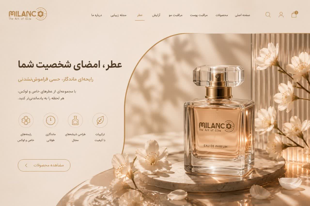 عطر و ادکلن